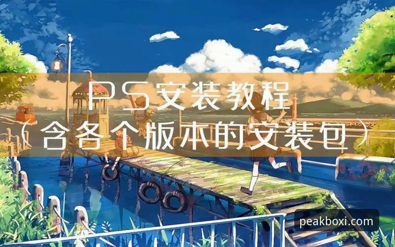 博喜安卓下载攻略 博喜安卓下载攻略:从安装到上手全流程操作教程
